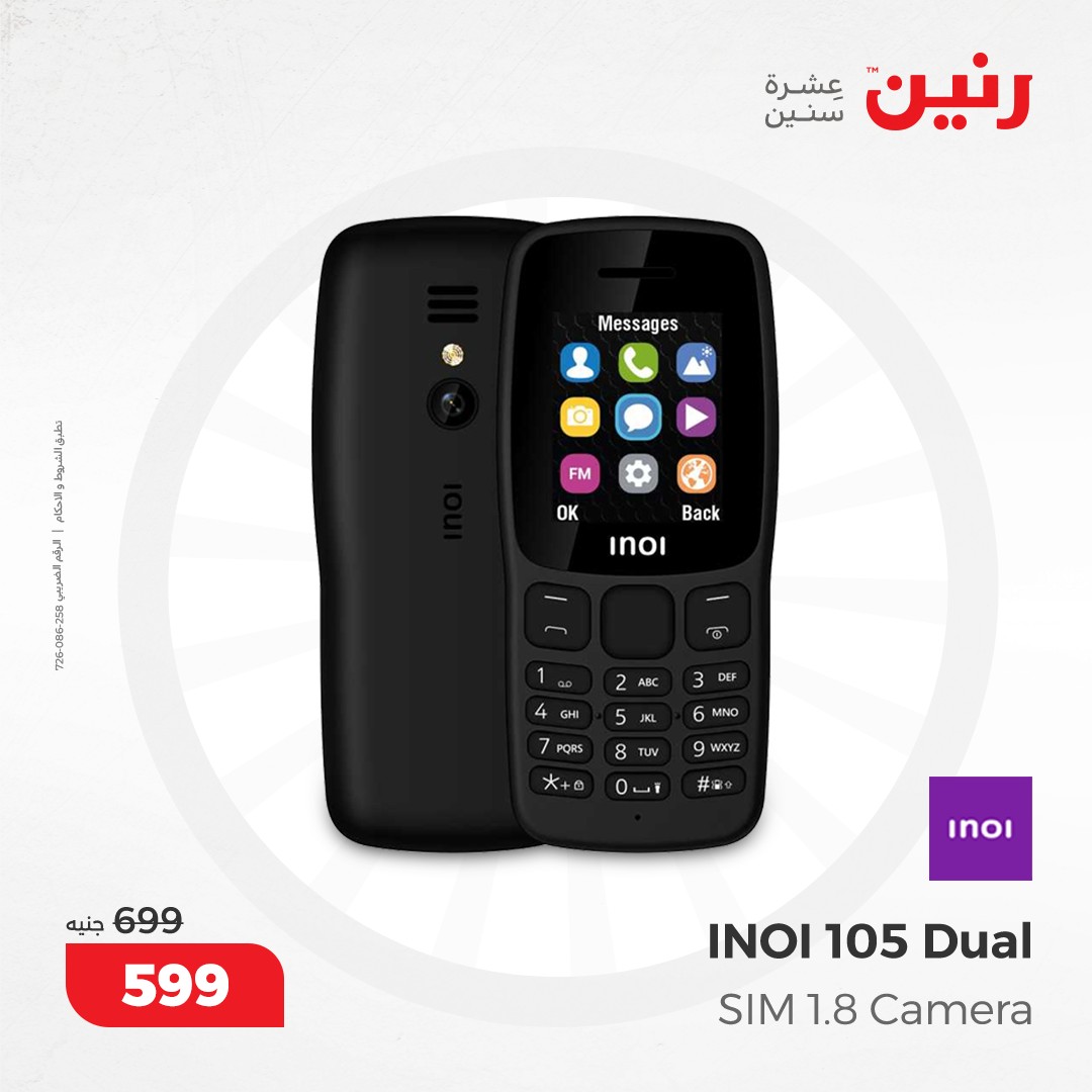 raneen offers from 12dec to 14dec 2024 عروض رنين من 12 ديسمبر حتى 14 ديسمبر 2024 صفحة رقم 121